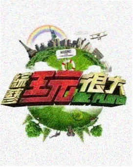 奇葩说